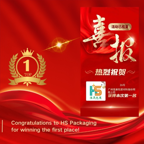 Congratulations-to-Huaisheng-Packaging-for-winning-the-first-place