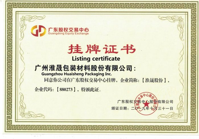 paper-packaging-factory-listed-in-guangdong-equity-exchange1